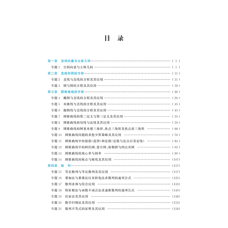 试读PDF-9787308274289(1-1)-高中数学培优新教程(高二分册)_005.jpg