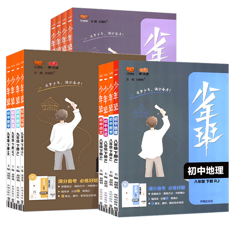 少年班 初中 语文(人教) +物理(沪科) +化学(沪教)
