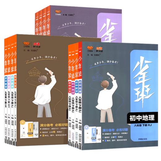 少年班 初中 语文(人教) +物理(沪科) +化学(沪教) 商品图0