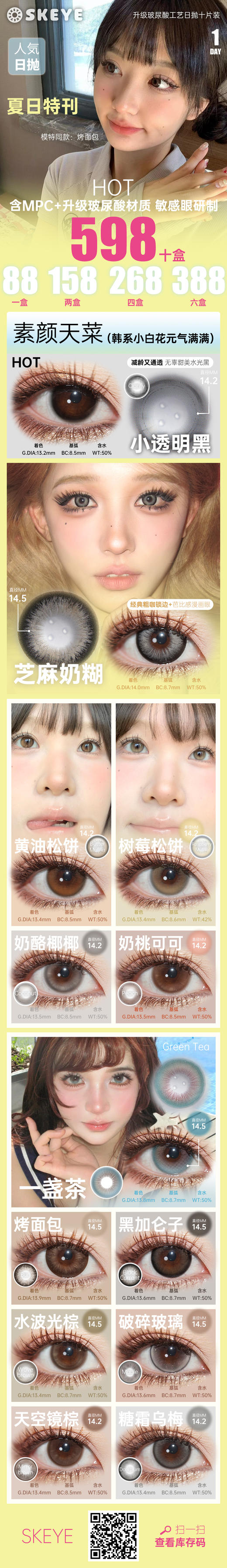 SKEYE【结束前通知】玻尿酸日抛 商品图0
