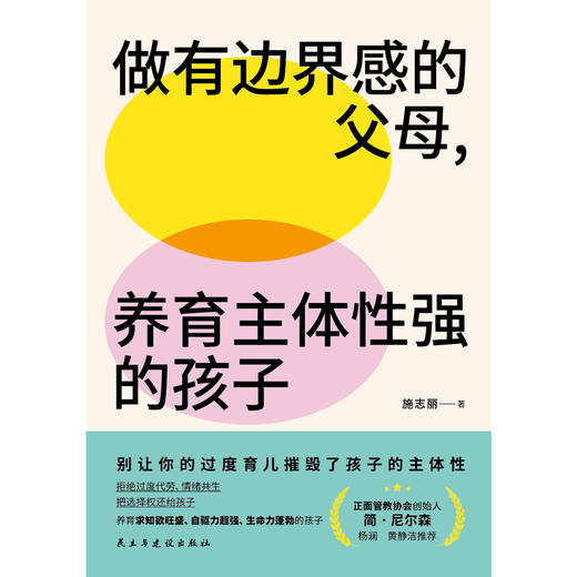 做有边界感的父母，养育主体性强的孩子（AI时代打破养育困境  让孩子找回主权） 商品图5