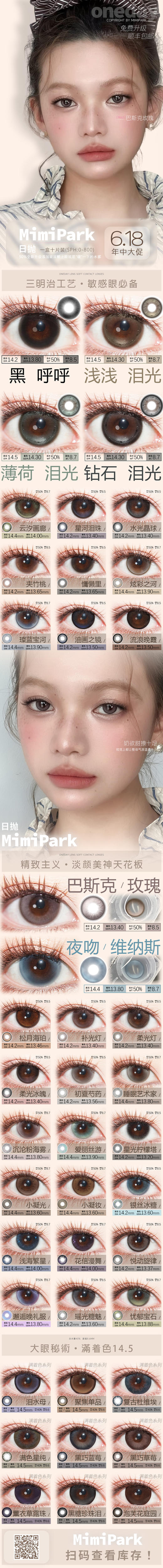 Mimipark 【5月28 日—6月18日】日抛十片装 商品图1