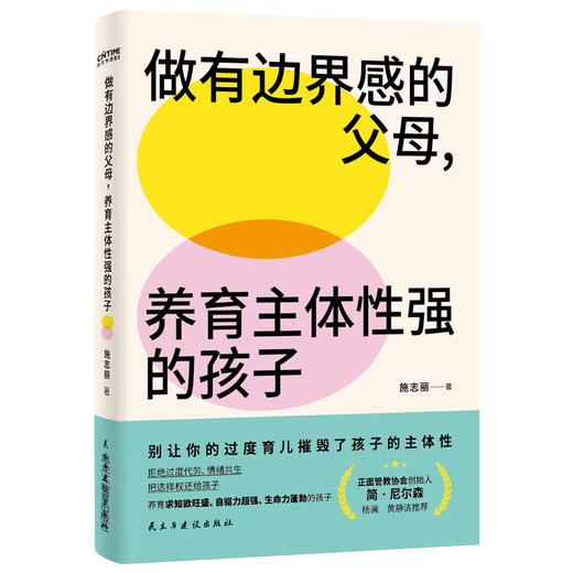 做有边界感的父母，养育主体性强的孩子（AI时代打破养育困境  让孩子找回主权） 商品图3