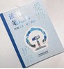 9787113333959爱路护路 读书笔记本 商品缩略图0