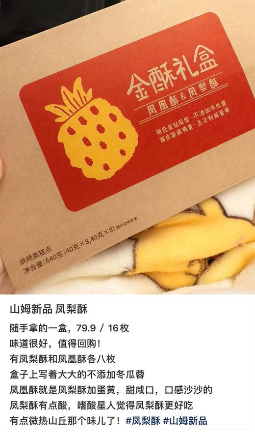【山姆金酥礼盒 凤凰酥&凤梨酥】 商品图1