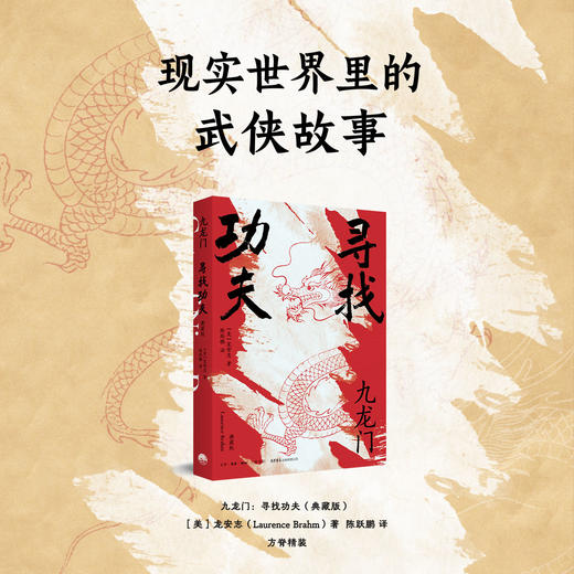 典藏版 九龙门：寻找功夫 商品图0