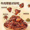 蒙都 散装称重牛筋肉 香辣/孜然 商品缩略图1