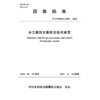 T/CWHIDA0037-2025水工隧洞瓦斯防治技术规范（团体标准） 商品缩略图0