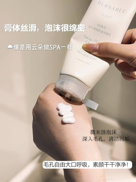 胖某来在售洗面奶热卖中！！【伯纳乌 活力清爽控油洁面乳】100G一支，温和净澈，长效控油，锁水保湿，膏体丝滑！ 商品图6