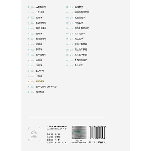 神经病学 第5五版 肖波 主编 十四规划新形态教材全国高等学校教材 供临床预防口腔影像专业高等学历继续教育等使用人民卫生出版社 商品图2
