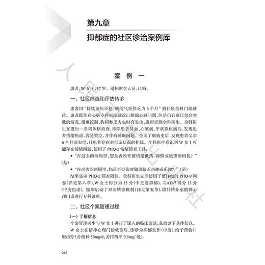 中国抑郁症社区防治指南 陆林 本书聚焦不同类型和年龄段的抑郁人群介绍对应的诊疗管理方案适合基层开展的诊疗手段人民卫生出版社 商品图4