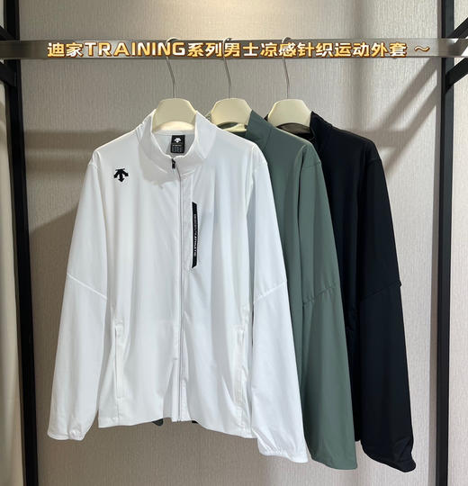 迪家TRAINING系列男士防晒衣凉感运动外套053001 商品图3