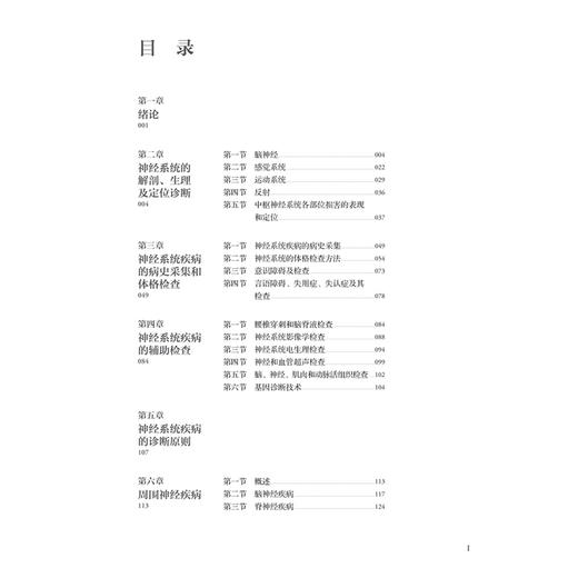 神经病学 第5五版 肖波 主编 十四规划新形态教材全国高等学校教材 供临床预防口腔影像专业高等学历继续教育等使用人民卫生出版社 商品图3