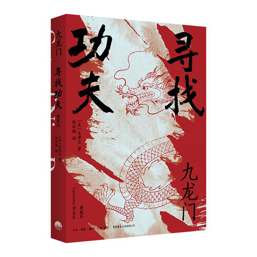 典藏版 九龙门：寻找功夫 商品图13