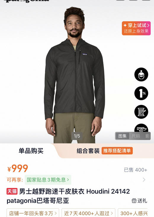 原单巴塔Houdini男士轻薄皮肤衣防晒衣052101 商品图6