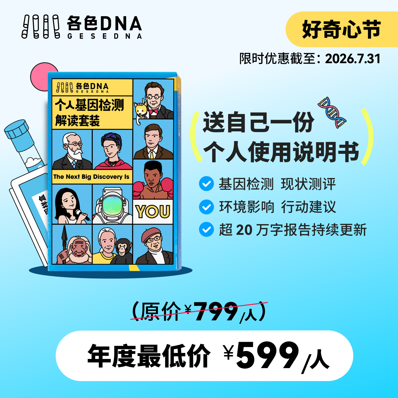 各色 DNA 基因检测解读 (适合 14 岁以上人群）