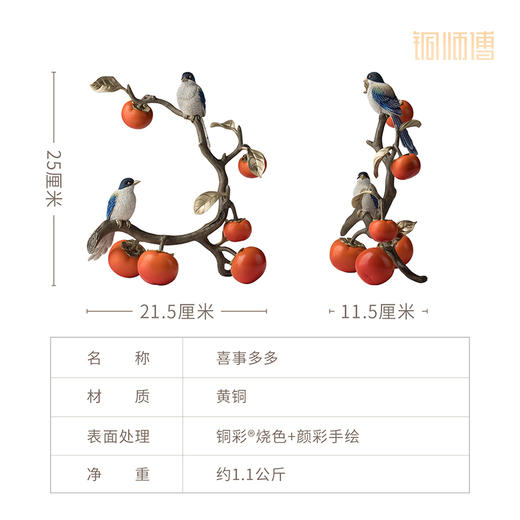 铜师傅《喜事多多》喜鹊柿子铜摆件 家居新中式乔迁开业喜庆礼品 商品图6