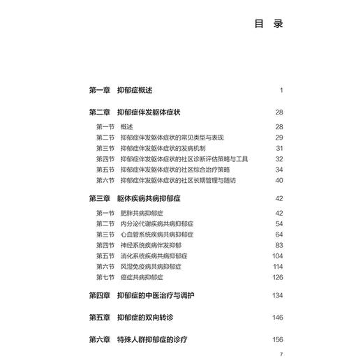 中国抑郁症社区防治指南 陆林 本书聚焦不同类型和年龄段的抑郁人群介绍对应的诊疗管理方案适合基层开展的诊疗手段人民卫生出版社 商品图3