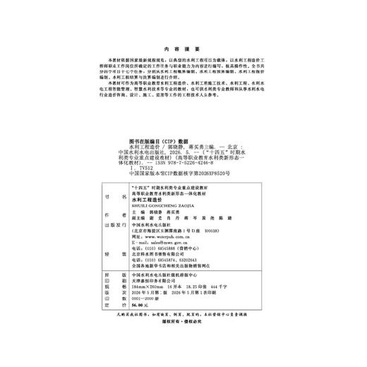 水利工程造价（“十四五”时期水利类专业重点建设教材  高等职业教育水利类新形态一体化教材） 商品图2