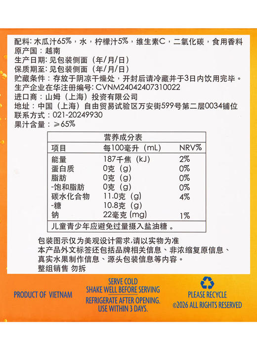 聚便利 x 山姆 BLUE MONKEY进口 木瓜汁气泡饮料 330ml/罐 商品图6
