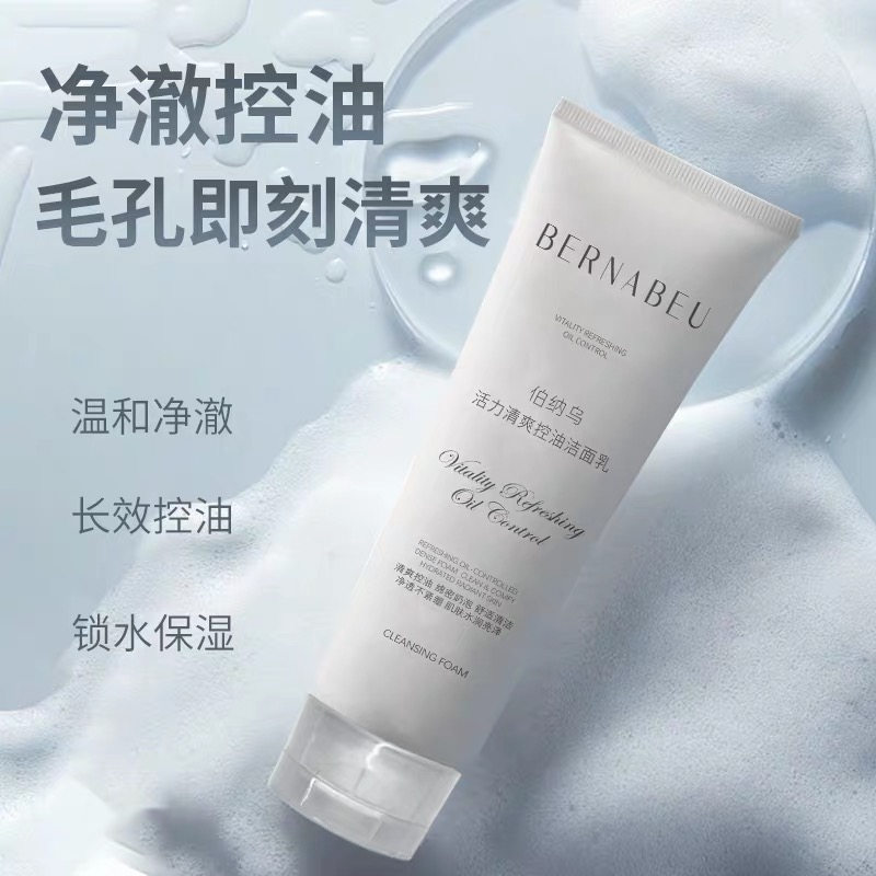 胖某来在售洗面奶热卖中！！【伯纳乌 活力清爽控油洁面乳】100G一支，温和净澈，长效控油，锁水保湿，膏体丝滑！