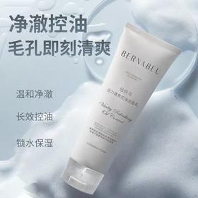 胖某来在售洗面奶热卖中！！【伯纳乌 活力清爽控油洁面乳】100G一支，温和净澈，长效控油，锁水保湿，膏体丝滑！