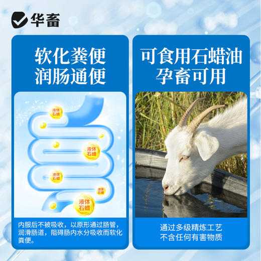 华畜液体石蜡500ml瘤胃积食 商品图3