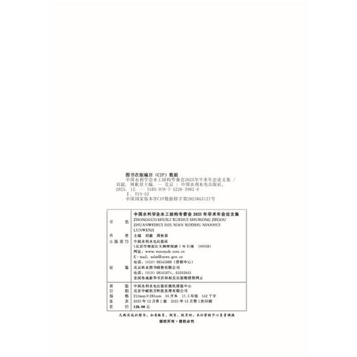 中国水利学会水工结构专委会2025年学术年会论文集 商品图1
