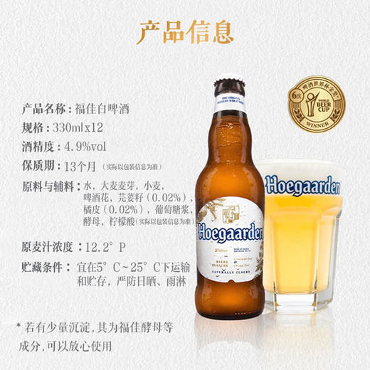 聚便利 x 山姆 福佳 比利时进口 白啤酒 330ml/瓶 商品图9