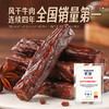 蒙都 散装称重烟熏牛肉干 250g/250g*2 商品缩略图4