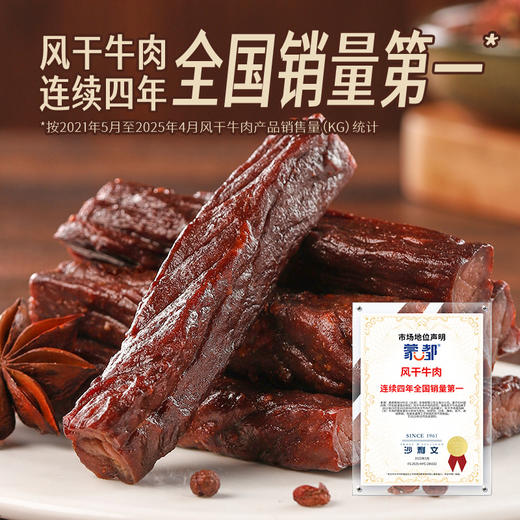 蒙都 散装称重烟熏牛肉干 250g/250g*2 商品图4