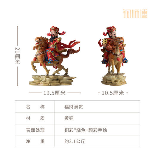 铜师傅《福财满贯》麒麟财神爷新中式办公室桌面招财铜摆件 商品图5