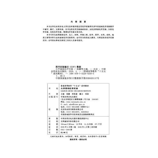大学基础化学实验（普通高等教育“十五五”系列教材） 商品图1