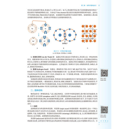 口腔材料学 第7七版 赵信义 邓旭亮 主编 十四五规划教材 全国高等学校教材 供口腔医学类专业用 9787117395991 人民卫生出版社 商品图4
