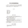 儿童健康政策法规与标准规范文件汇编（2012—2025年）国家卫生健康委妇幼健康中心 编 儿科学 9787117396998 人民卫生出版社 商品缩略图4