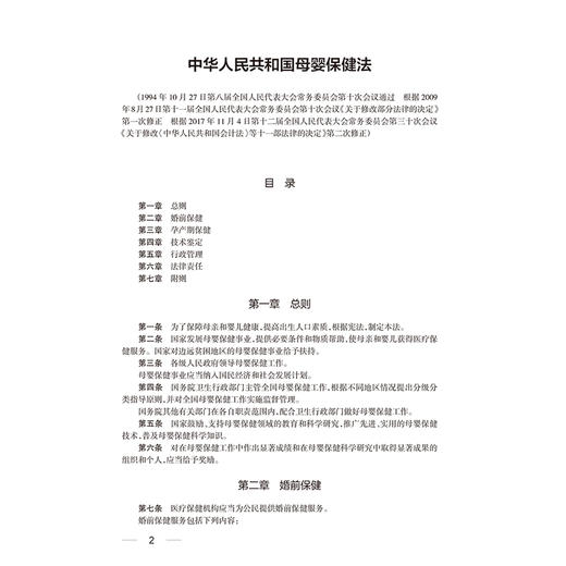 儿童健康政策法规与标准规范文件汇编（2012—2025年）国家卫生健康委妇幼健康中心 编 儿科学 9787117396998 人民卫生出版社 商品图4