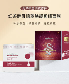 束皙-红茶酵母植萃焕靓睡眠面膜