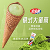 宏宝莱俄式大蛋筒 100g/支 商品缩略图6