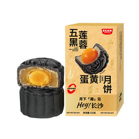 【赠品】中秋尝鲜五黑莲蓉蛋黄月饼120g*1盒