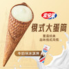 宏宝莱俄式大蛋筒 100g/支 商品缩略图2