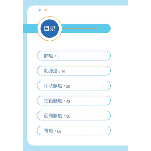 这些抗癌误区不要踩 裘燕飞 主编 深度聚焦十大高发癌种防治及药物临床试验核心知识 疾病防治 9787117396684 人民卫生出版社 商品图3