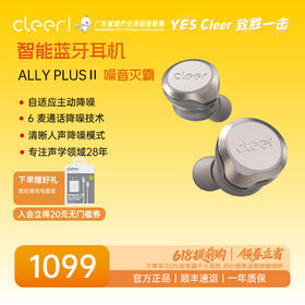 Cleer ALLY PLUSII 噪音灭霸自适应智能降噪耳机