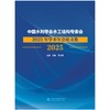 中国水利学会水工结构专委会2025年学术年会论文集 商品缩略图0