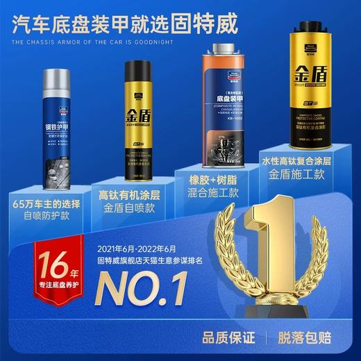 固特威汽车底盘装甲自喷漆防腐地盘装甲侧裙颗粒胶喷涂车底防锈漆 商品图1