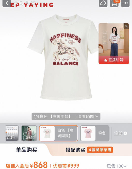 正品唐嫣EP雅*骏马刺绣圆领T恤053003 商品图2