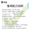 华畜 雏鸡饲料5.2斤实惠装  臻选原料 营养丰富 蛋白含量高长得快 双层防潮包装 商品缩略图4