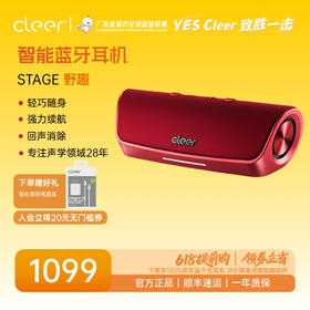 Cleer STAGE 野趣 便携式户外蓝牙音箱