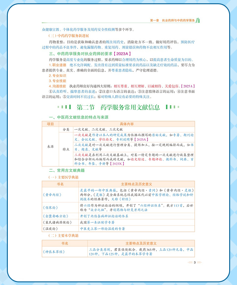 学霸笔记_09.jpg