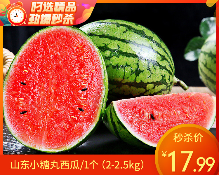 山东小糖丸西瓜/1个（2-2.5kg）