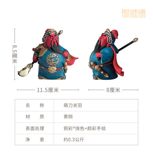 铜师傅《萌刀关羽》武财神关二爷铜摆件 办公桌书房创意工艺品 商品图5
